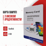 Карта пам'яті SanDisk 8GB – швидка передача даних та надійне зберігання Карта пам'яті SanDisk 8GB – швидка передача даних та надійне зберігання